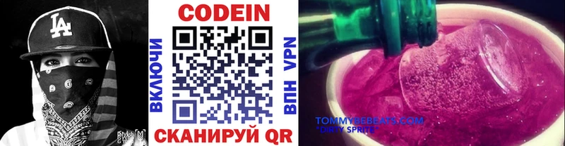 Codein напиток Lean (лин)  Купить  Югорск 